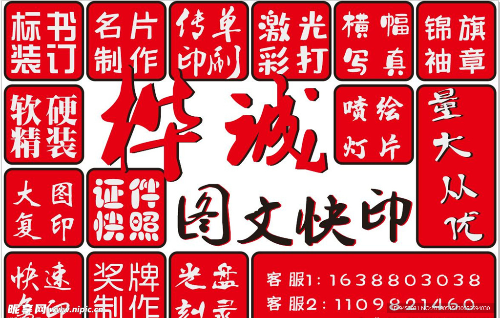 圖文店經(jīng)營(yíng)項(xiàng)目設(shè)計(jì)圖 廣告設(shè)計(jì)圖庫(kù)的構(gòu)建與運(yùn)用