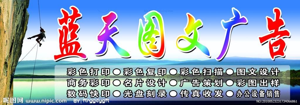 藍(lán)天圖文廣告 從室內(nèi)設(shè)計(jì)到展覽展示的源文件寶庫(kù)