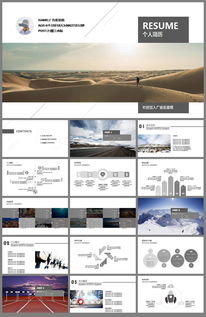 時尚大氣 | 道路圖文設計個人求職簡歷PPT模板